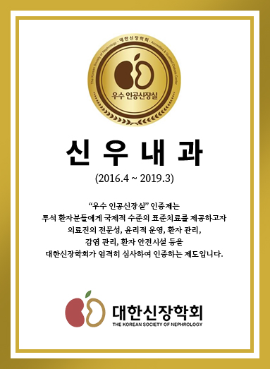 우수인공신장실 인증