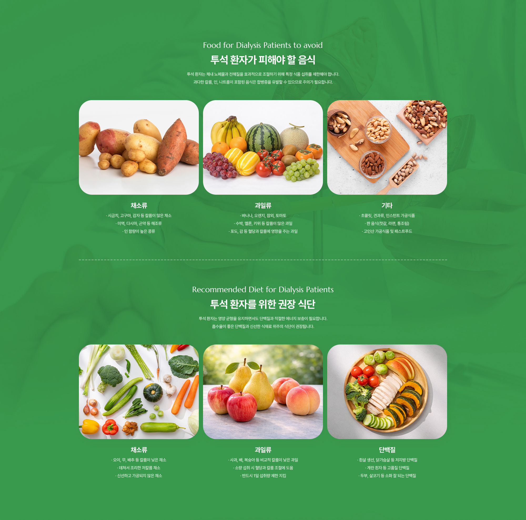 투석 환자가 피해야 할 음식 | 투석 환자는 체내 노폐물과 전해질을 효과적으로 조절하기 위해 특정 식품 섭취를 제한해야 합니다. 과다한 칼륨, 인, 나트륨이 포함된 음식은 합병증을 유발할 수 있으므로 주의가 필요합니다.