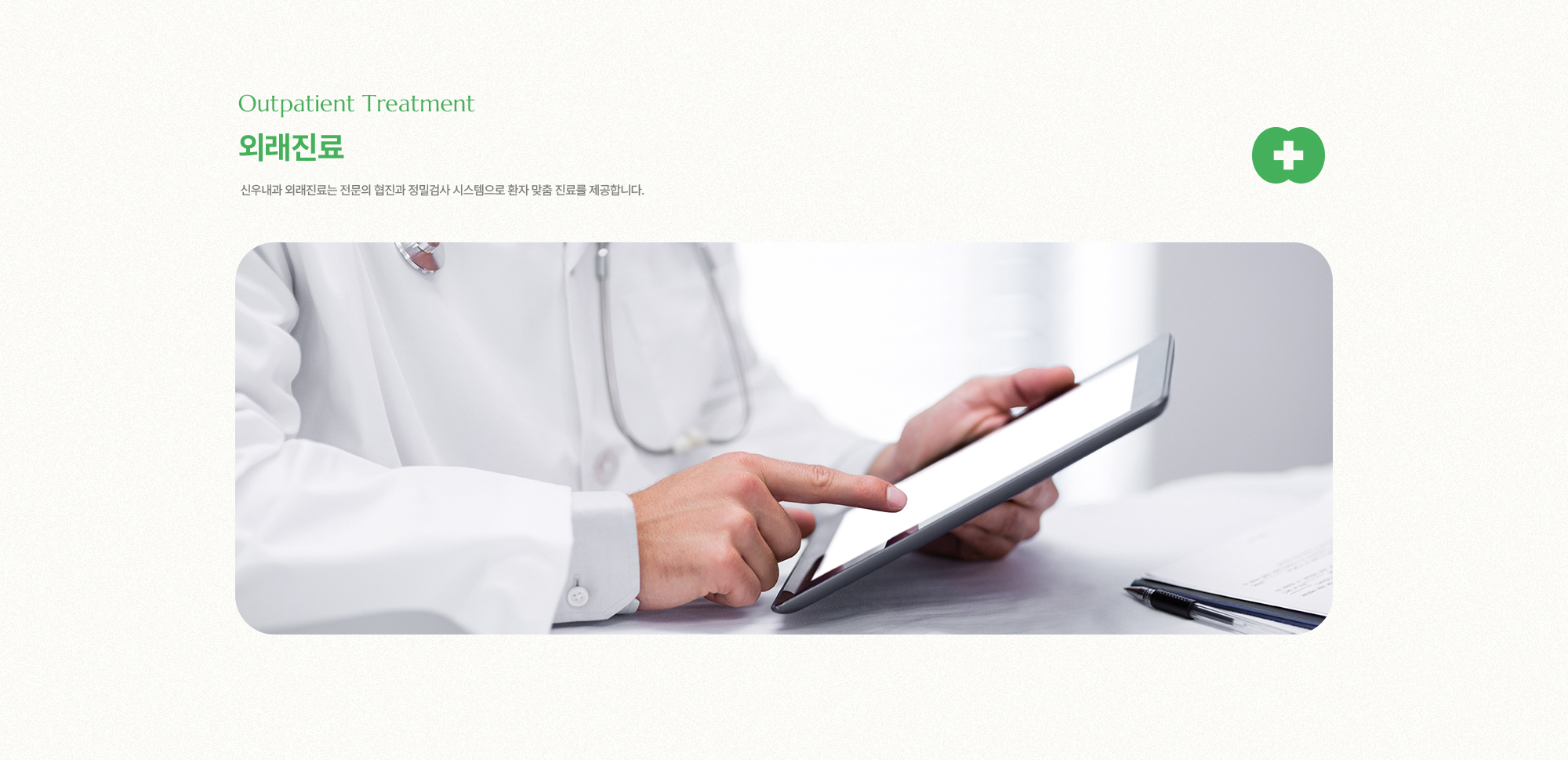 신우내과 외래진료는 전문의 협진과 정밀검사 시스템으로 환자 맞춤 진료를 제공합니다.